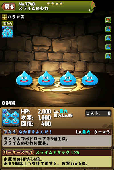 パズドラ_スライム4_ステ