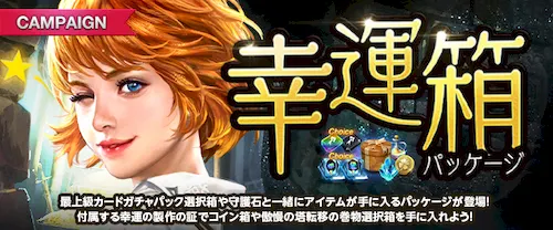 リネージュM、ショップ、幸運箱パッケージ