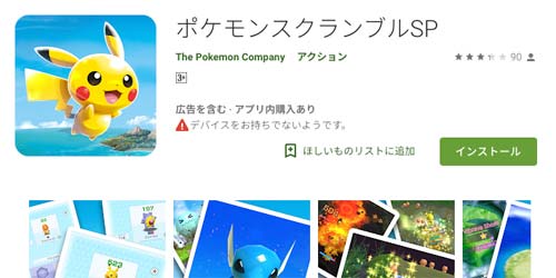 ポケモンスクランブル_配信情報0522