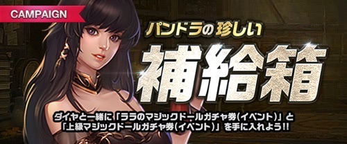 リネージュM、パンドラの珍しい補給箱