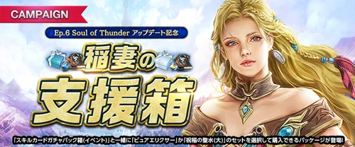 リネージュM、雷鬼実装記念、ショップ、稲妻の支援箱