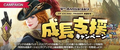 リネージュM、課金、パッケージ、成長支援キャンペーン