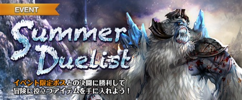 リネージュM、Summer_Duelist、サマーデュエリスト