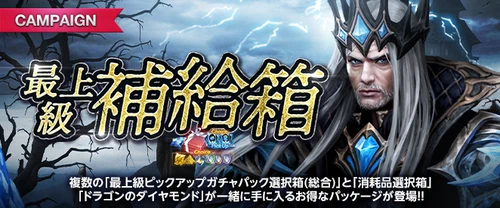 リネージュM、最上級補給箱、20231101