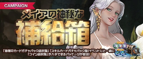 リネージュM、メイアの神秘的な補給箱、20231108