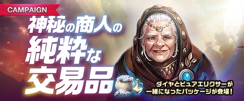 リネーk樹M、神秘の商人の純粋な公益品