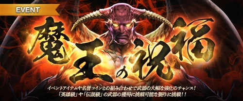 リネージュM、魔王の祝福