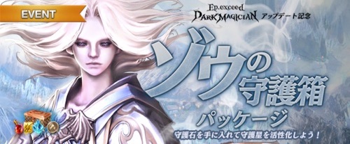 リネージュM、ゾウの守護箱パッケージ