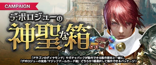 リネージュM_デポロジューの神聖な箱20240626