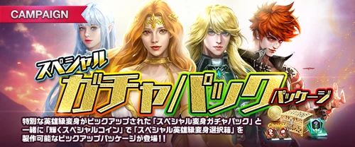 リネージュM、スペシャルガチャパックパッケージ