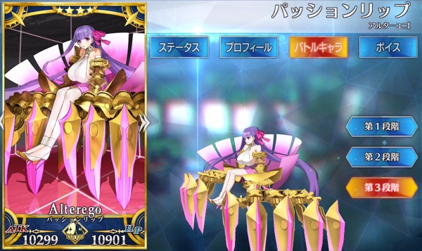 【fgo】パッションリップの評価｜必要素材とスキル上げ優先度 Appmedia 4765