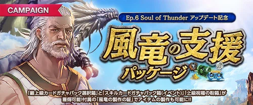 リネージュM、雷鬼実装記念、ショップ、風竜の支援パッケージ