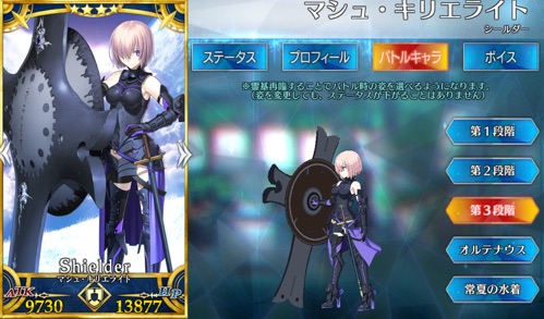 Fgo マシュのスキル 宝具と評価 Appmedia