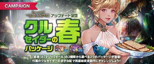 リネージュM、クルセイダーの春パッケージ