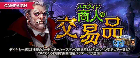 リネージュM、ハロウィン商人の交易品