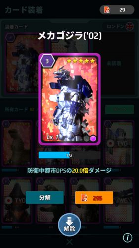 ゴジラディフェンスフォース_先行プレイ_0515101141