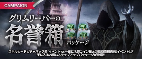 リネージュM、グリムリーパーの名誉箱パッケージ