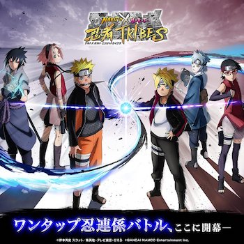 Naruto X Boruto 忍者tribes 配信日 リリース日はいつ 事前登録情報 忍トラ Appmedia