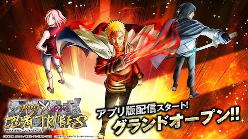 Naruto X Boruto 忍者tribes 配信日 リリース日はいつ 事前登録情報 忍トラ Appmedia