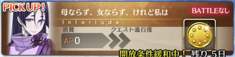 源頼光_幕間2_バナー