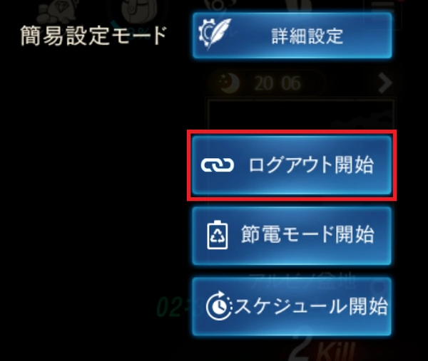 リネージュM_ログアウト