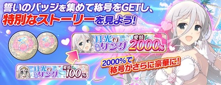 シノマス_未来のブーケトス_称号