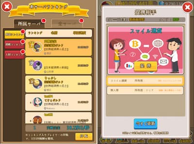 リッチマスター_交流