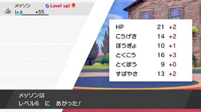 ポケモンソードシールド_メッソン2