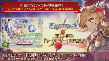 白猫_TCG_リアルイベント