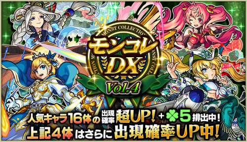 モンコレDX_201906_4