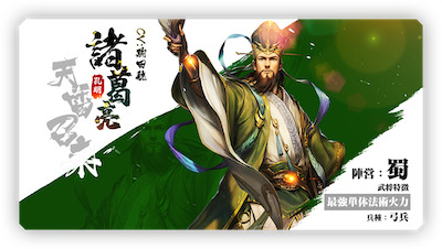 三国烈覇_諸葛亮