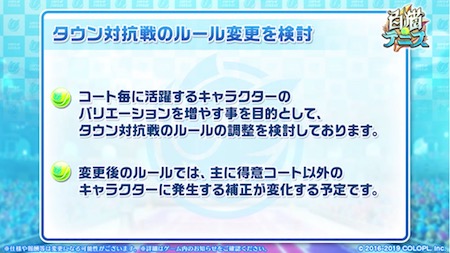 白猫テニス_おせニャン58_タウンレート戦