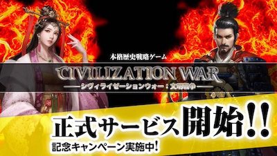 文明戦争_リリース