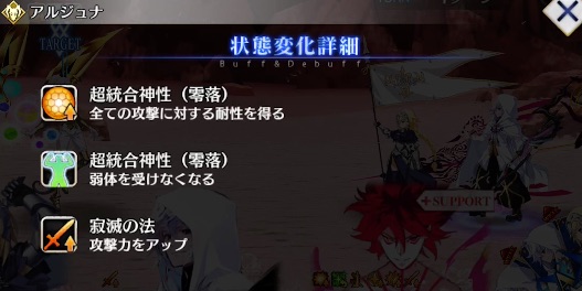 Fgo 神たるアルジュナ戦を攻略 ユガクシェートラ第19節 Appmedia