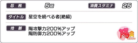 シノマス_星空を統べる者_地脈