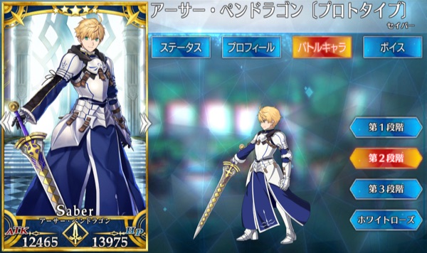 Fgo アーサー ペンドラゴン プロトタイプ の評価 必要素材とスキル上げ優先度 Appmedia