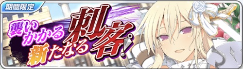 シノマス_襲いかかる新たなる刺客タワー_イベントバナー