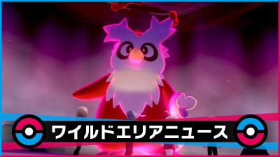 ポケモン剣盾 デリバードのマックスレイドバトルで手に入るアイテムと攻略情報 ポケモンソードシールド Eスポーツキャッチ