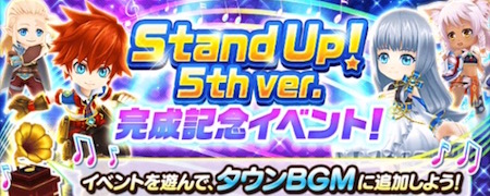 白猫_「Stand up! 5th ver.」記念イベント