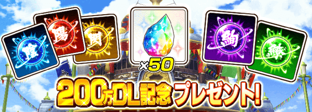 200万DLCP_お知らせ3