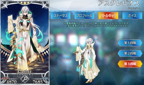 Fgo アスクレピオスのスキル 宝具と評価 Appmedia