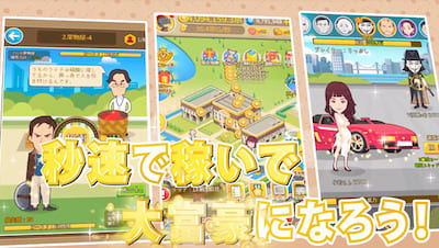 リッチマスター_内容