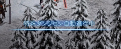 リネージュM、特殊ダンジョン