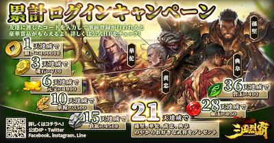 三国烈覇_ログイン