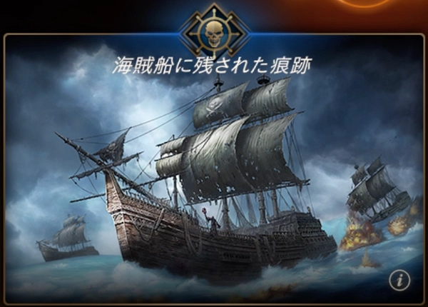 リネージュM_パーティダンジョン_海賊船に残された痕跡