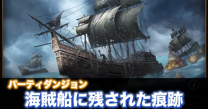 リネージュM_海賊船