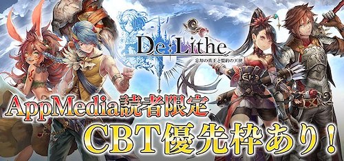 ディライズ_CBT