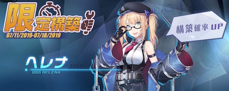 守護プロ_ヘレナ構築イベント_banner450180