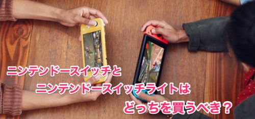 Nintendo Switch Light ポケモン剣