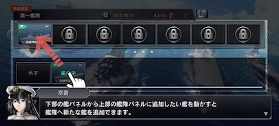 艦つく_艦隊編成